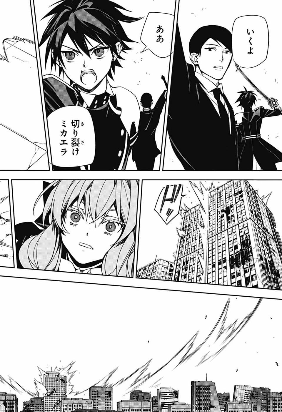 終わりのセラフ 第157話 - Page 20