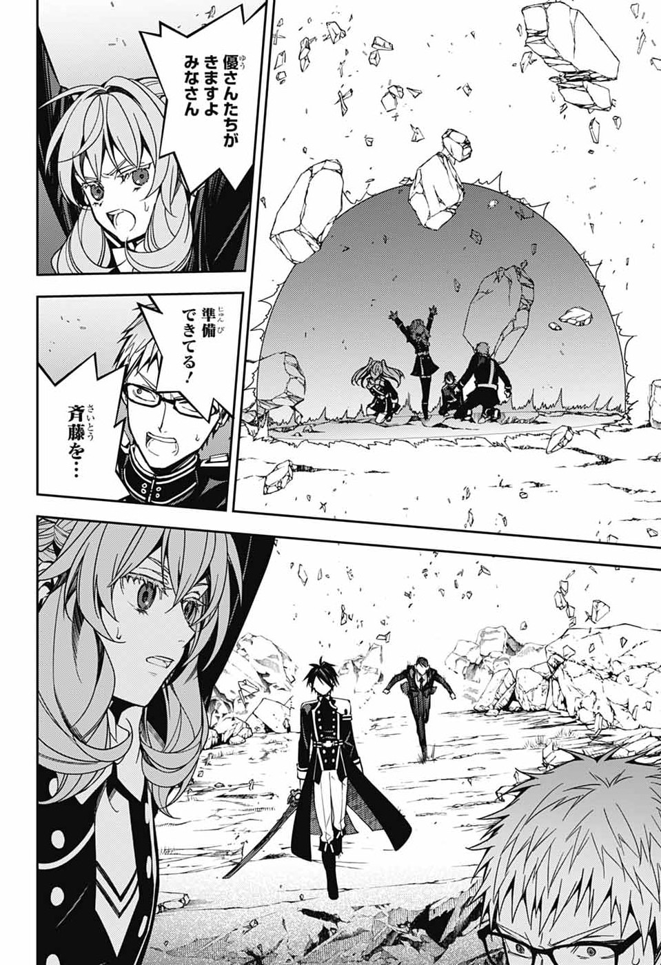 終わりのセラフ 第157話 - Page 22