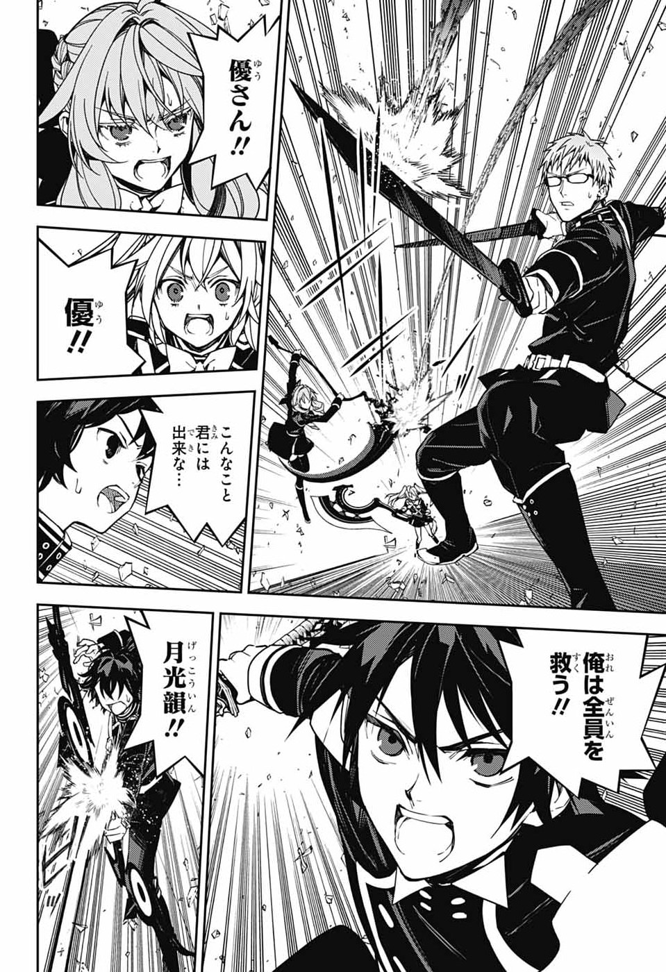 終わりのセラフ 第157話 - Page 24
