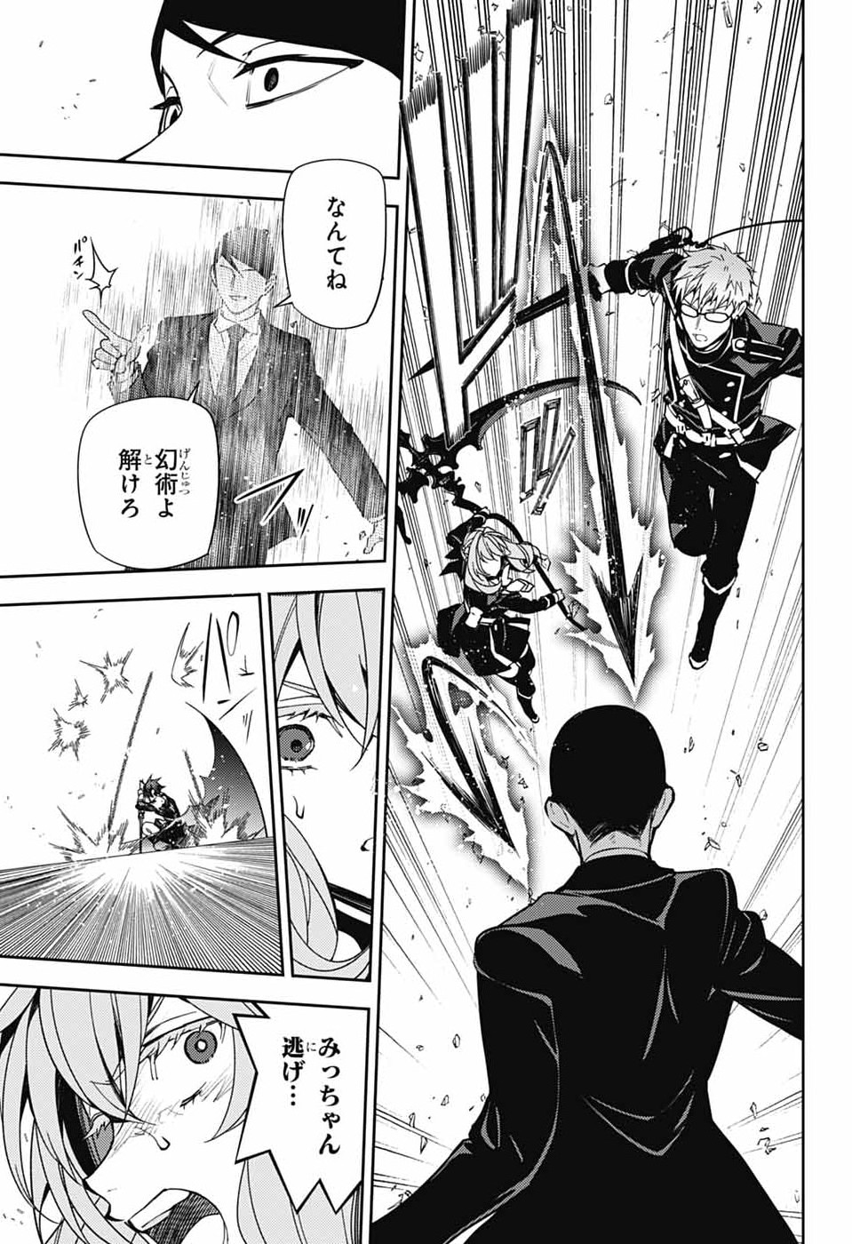 終わりのセラフ 第157話 - Page 27