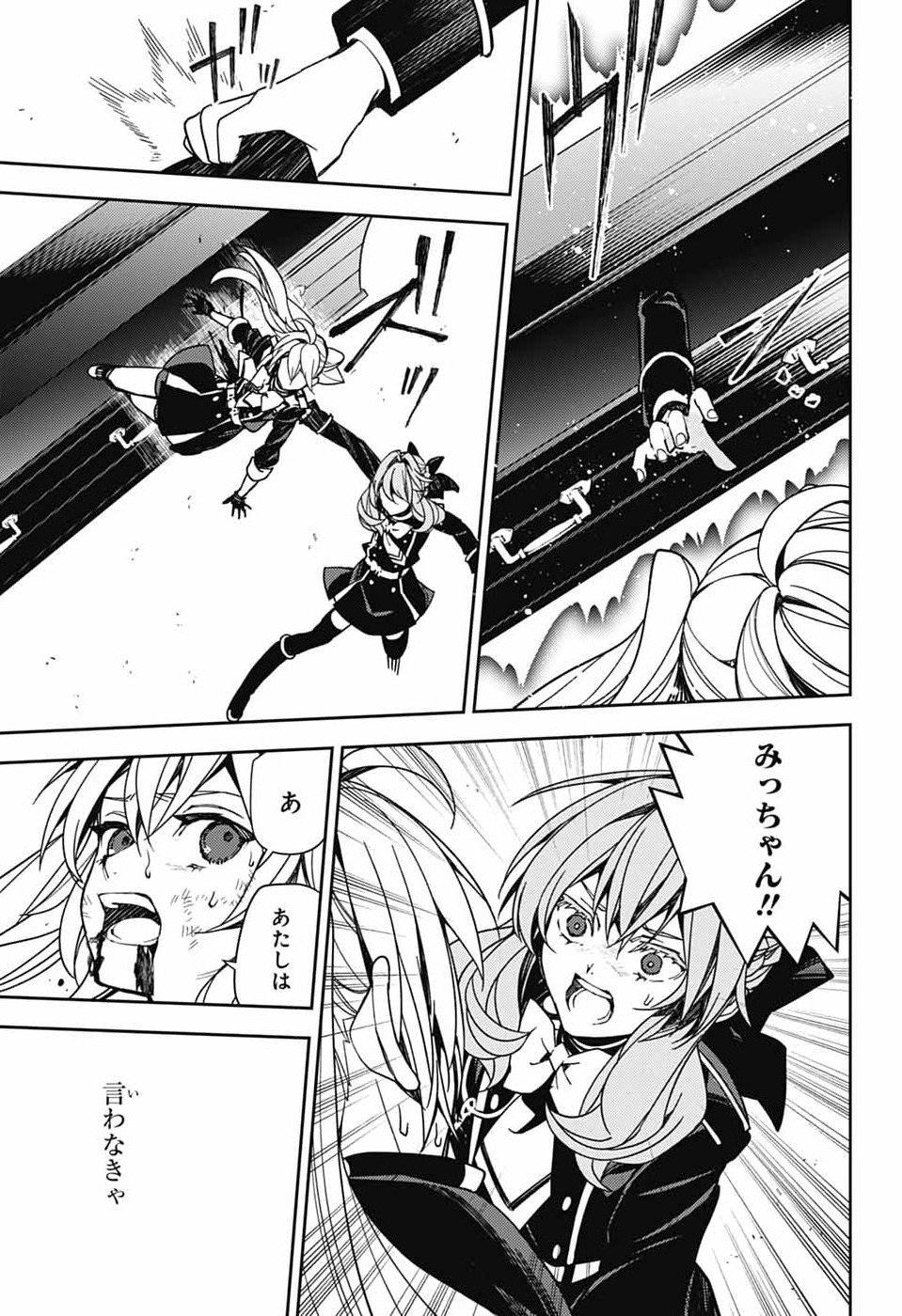 終わりのセラフ 第157話 - Page 31