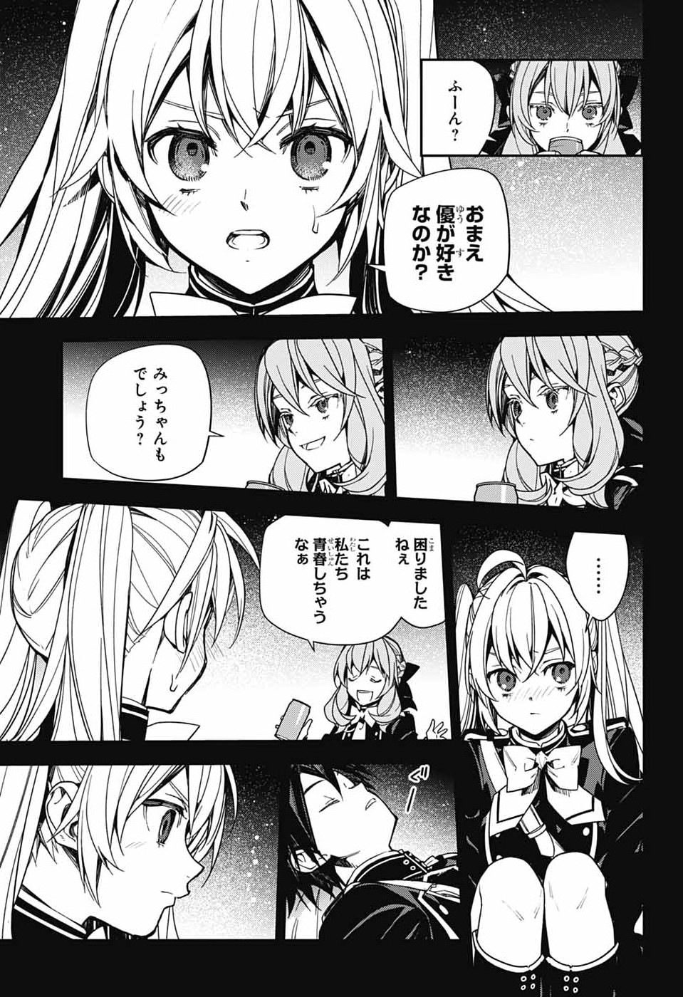 終わりのセラフ 第157話 - Page 33