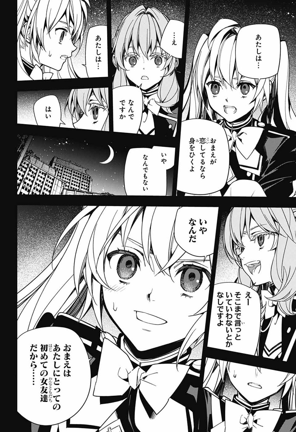 終わりのセラフ 第157話 - Page 34