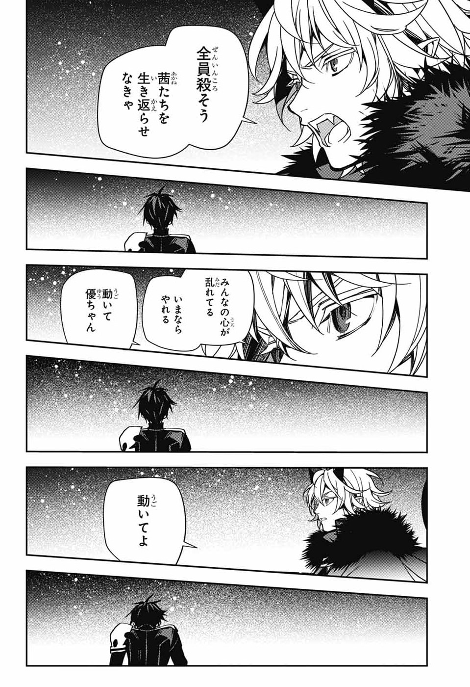 終わりのセラフ 第157話 - Page 38