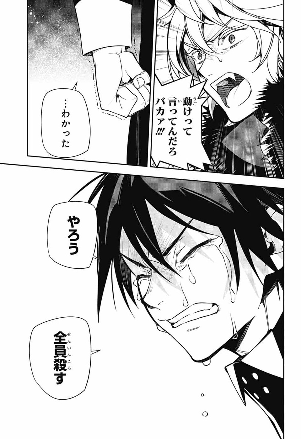 終わりのセラフ 第157話 - Page 39