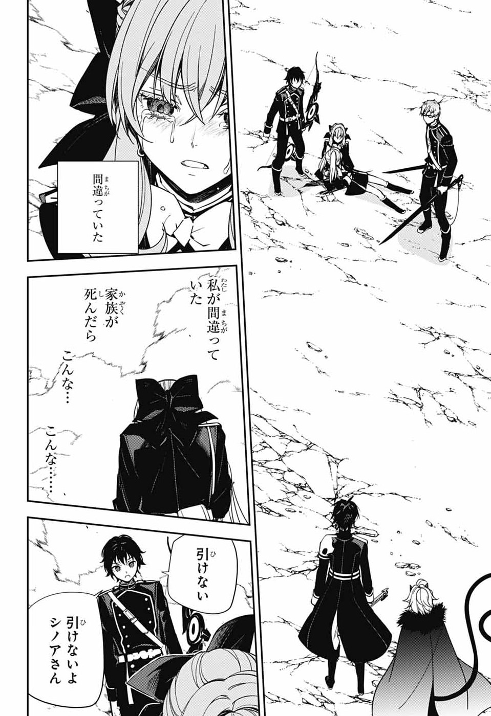 終わりのセラフ 第157話 - Page 40