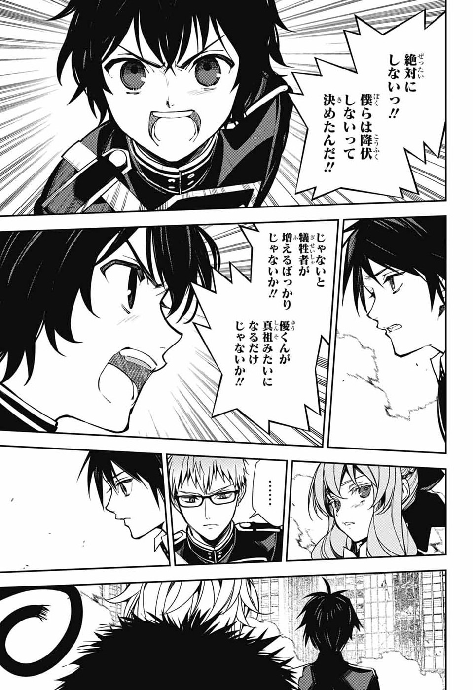 終わりのセラフ 第157話 - Page 43