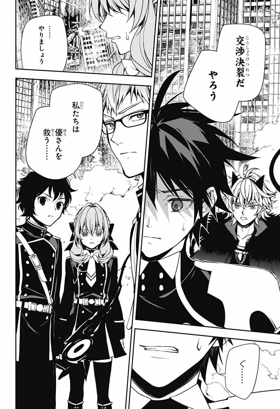 終わりのセラフ 第157話 - Page 44