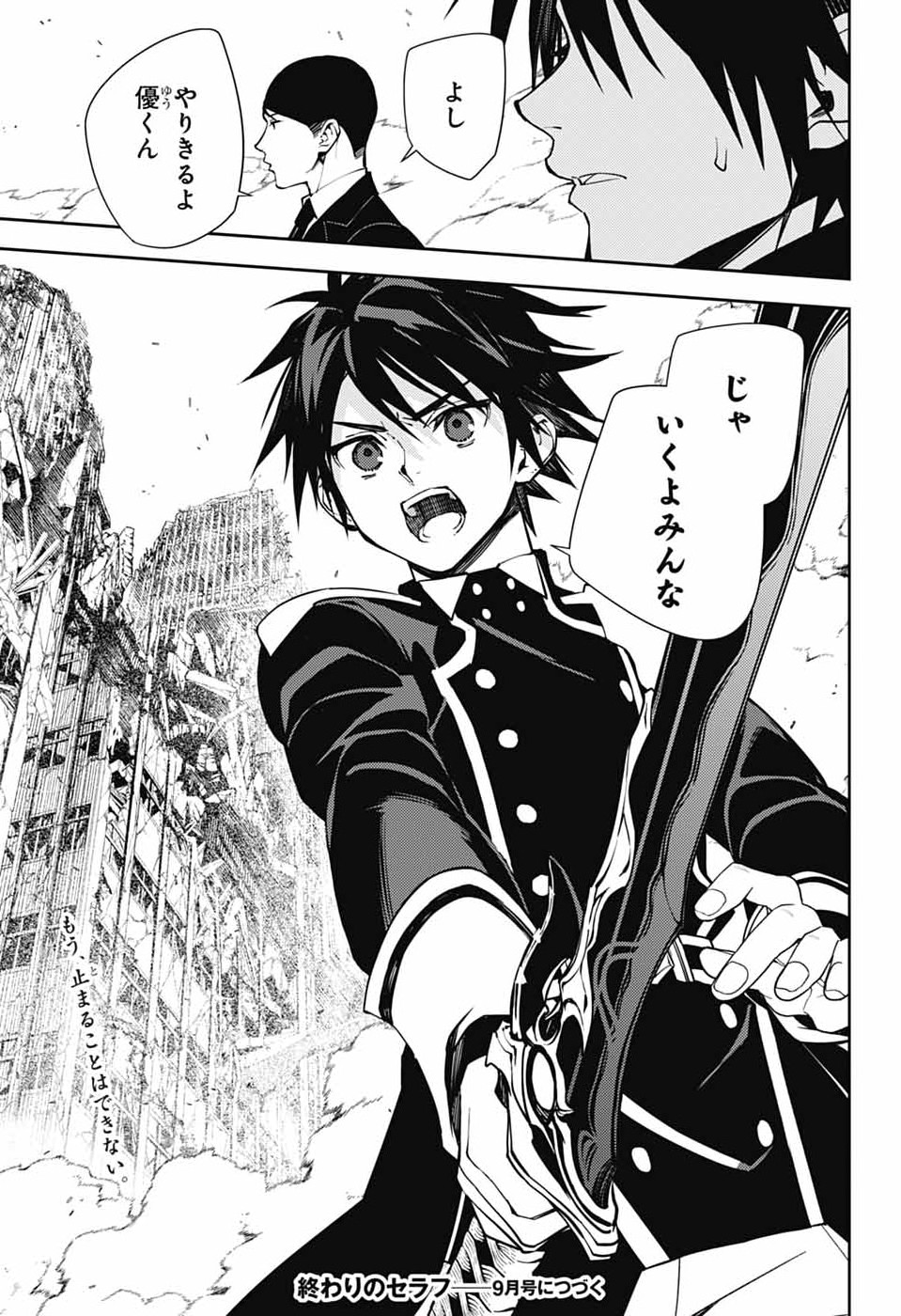 終わりのセラフ 第157話 - Page 45