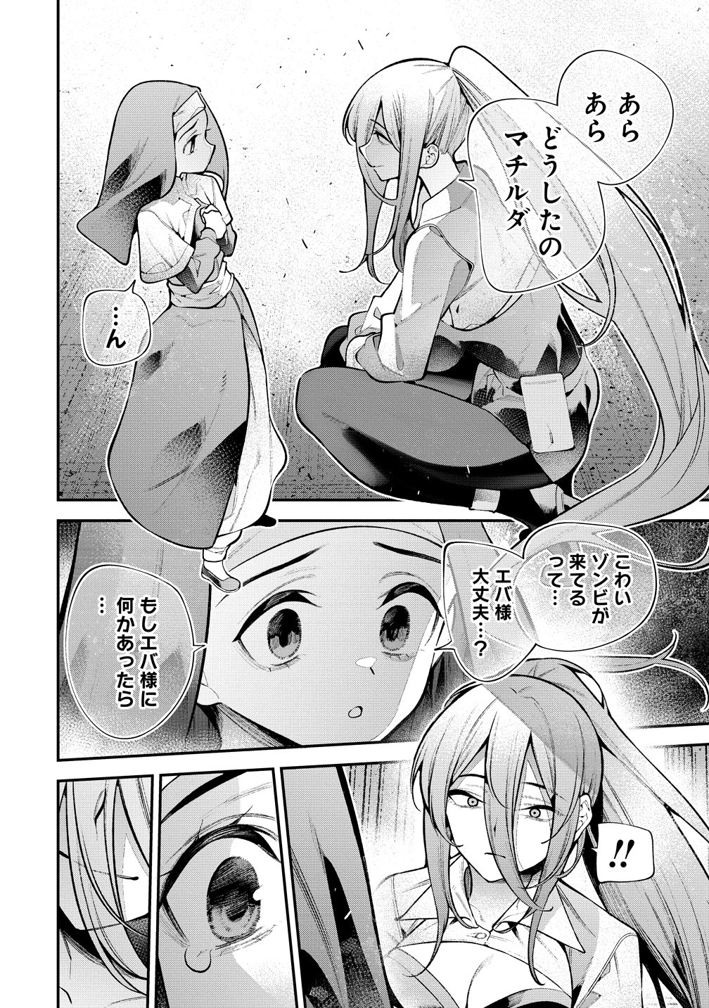 ガールズゾンビパーティー 第34話 - Page 2