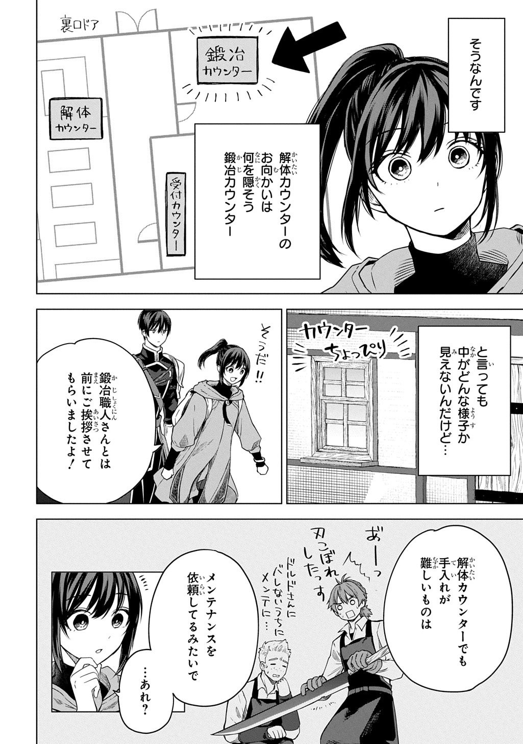 巻き込まれて召喚された限界OL、ギルド所属の【魔物解体嬢】として奮闘中 THE COMIC 第10.2話 - Page 2