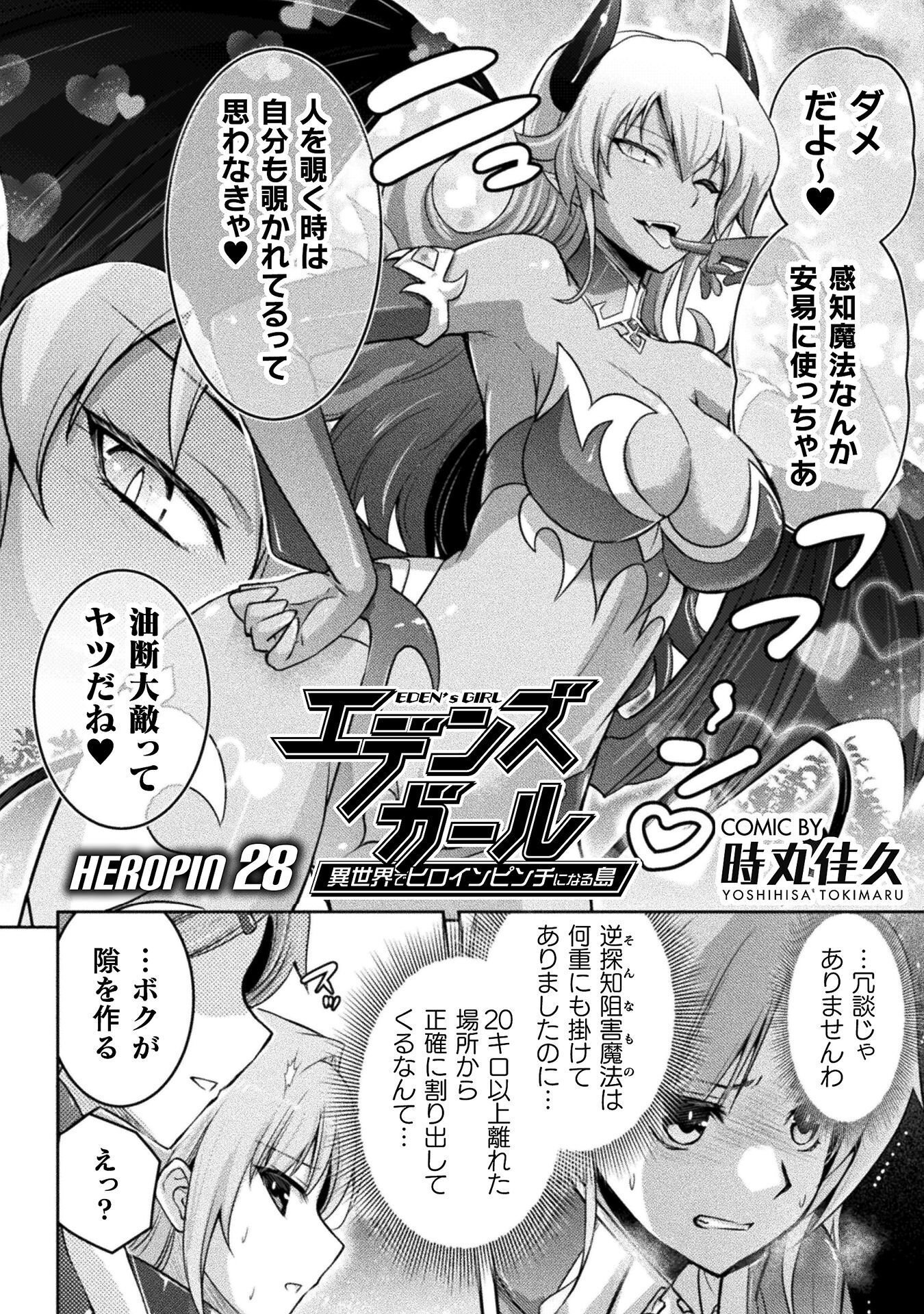 エデンズガール 異世界でヒロインピンチになる島 第28話 - Page 2