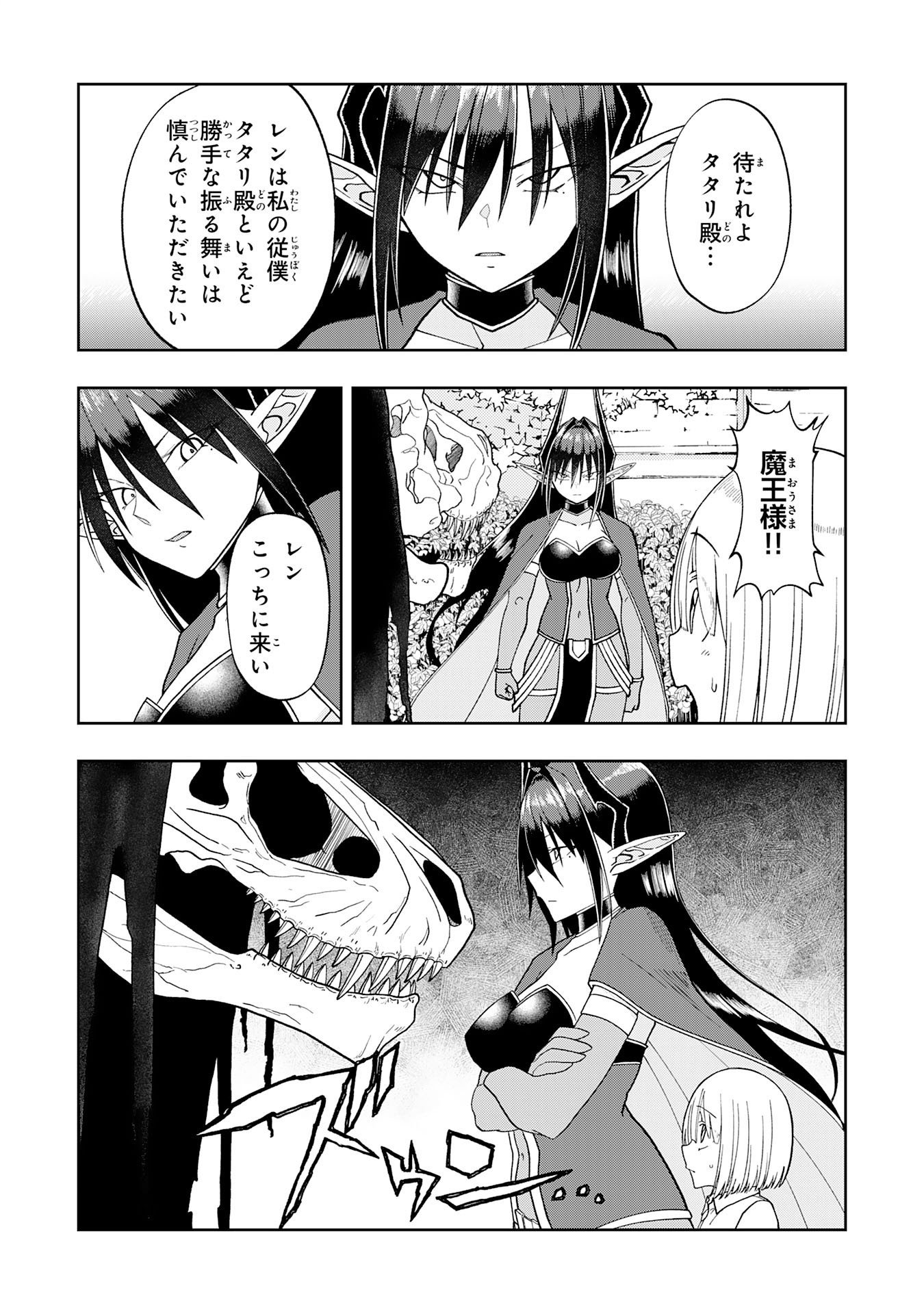 魔王様からは逃げられない 第5.2話 - Page 2