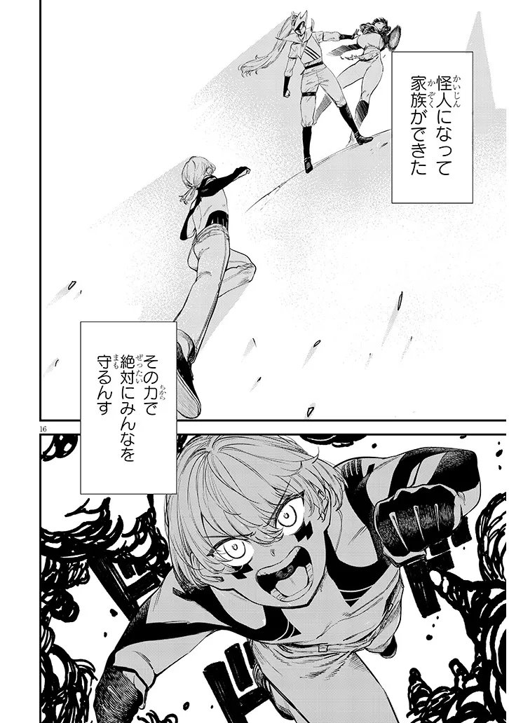 俺堕ちスレイブヒーローコレクション 第22.2話 - Page 2