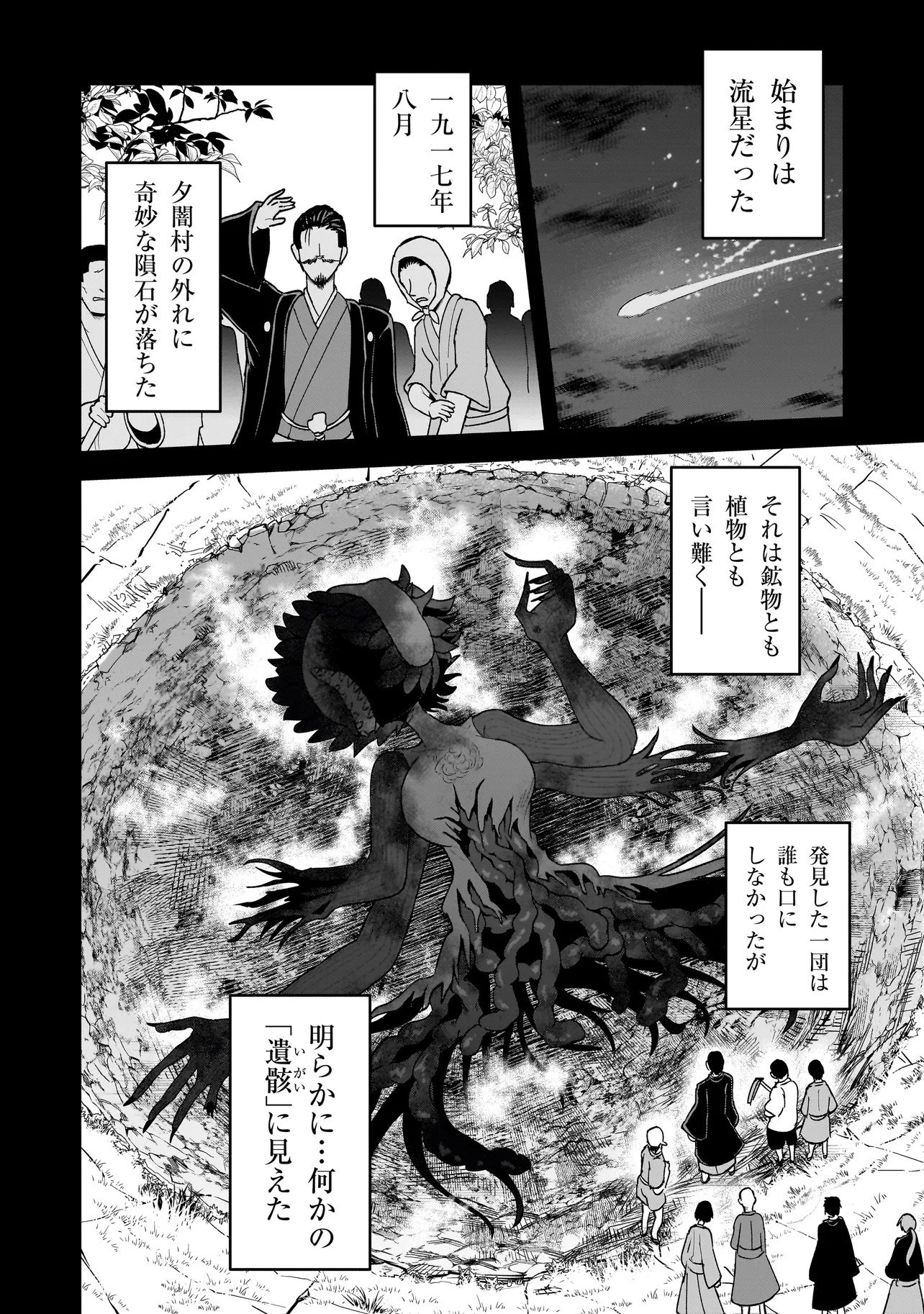 怪異部～M県Y市の怪現象について～ 第28話 - Page 2