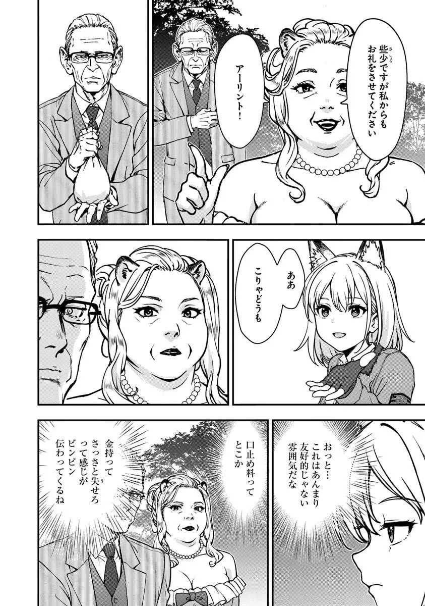 狐と戦車と黄金と 第6.2話 - Page 2