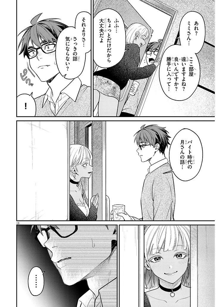 クセ強彼女は床にいざなう 第23.2話 - Page 2