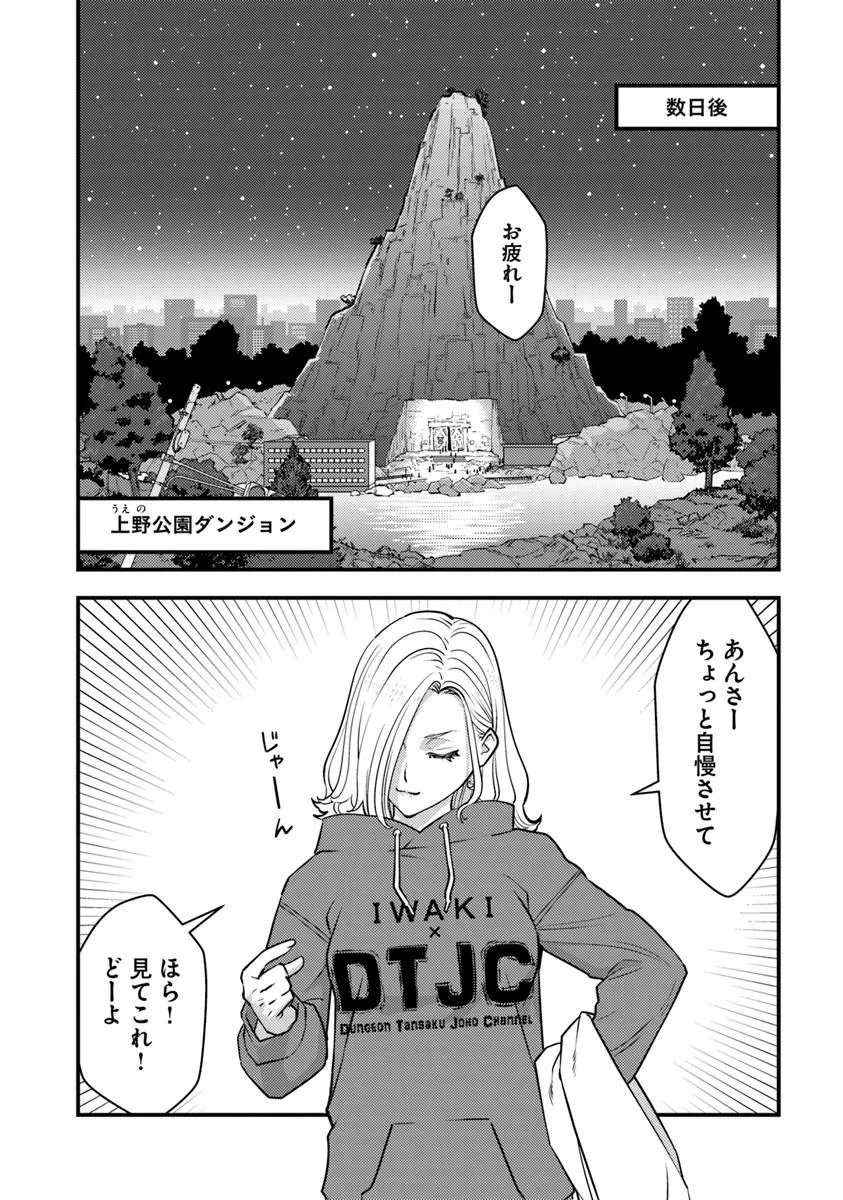 異世界帰りの勇者は、ダンジョンが出現した現実世界で、インフルエンサーになって金を稼ぎます 第33.2話 - Page 2