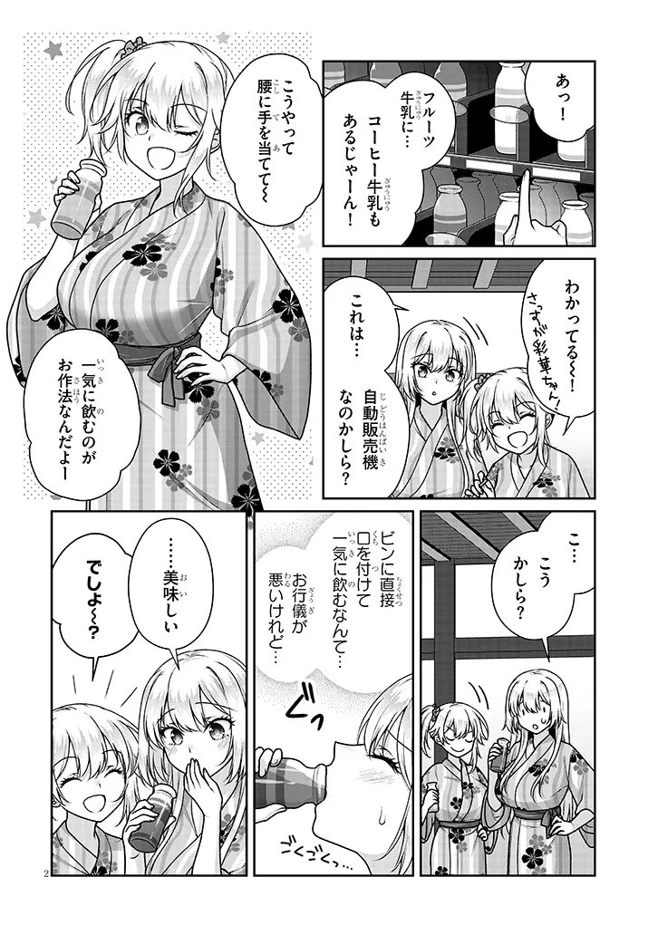 理想の彼女 第40話 - Page 2