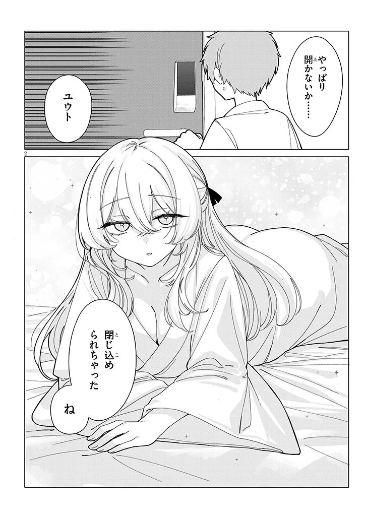 田舎で恋は難しい!? 第8話 - Page 2