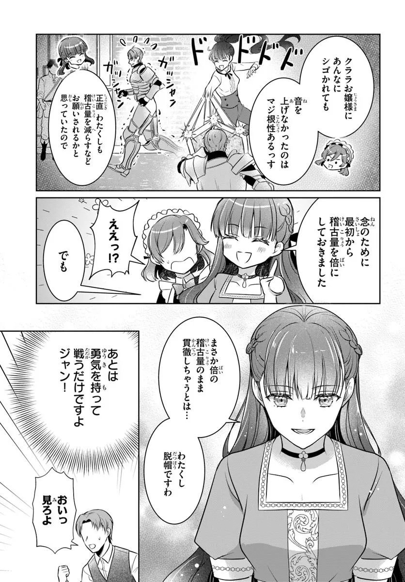 完璧令嬢クラリーシャの輝きは逆境なんかじゃ曇らない 第8.2話 - Page 2