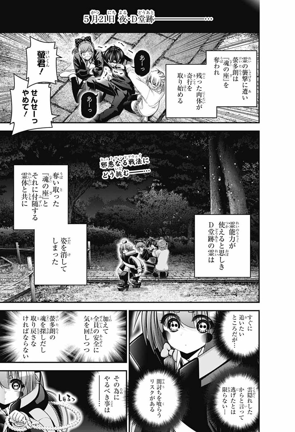 ダークギャザリング 第82話 - Page 3