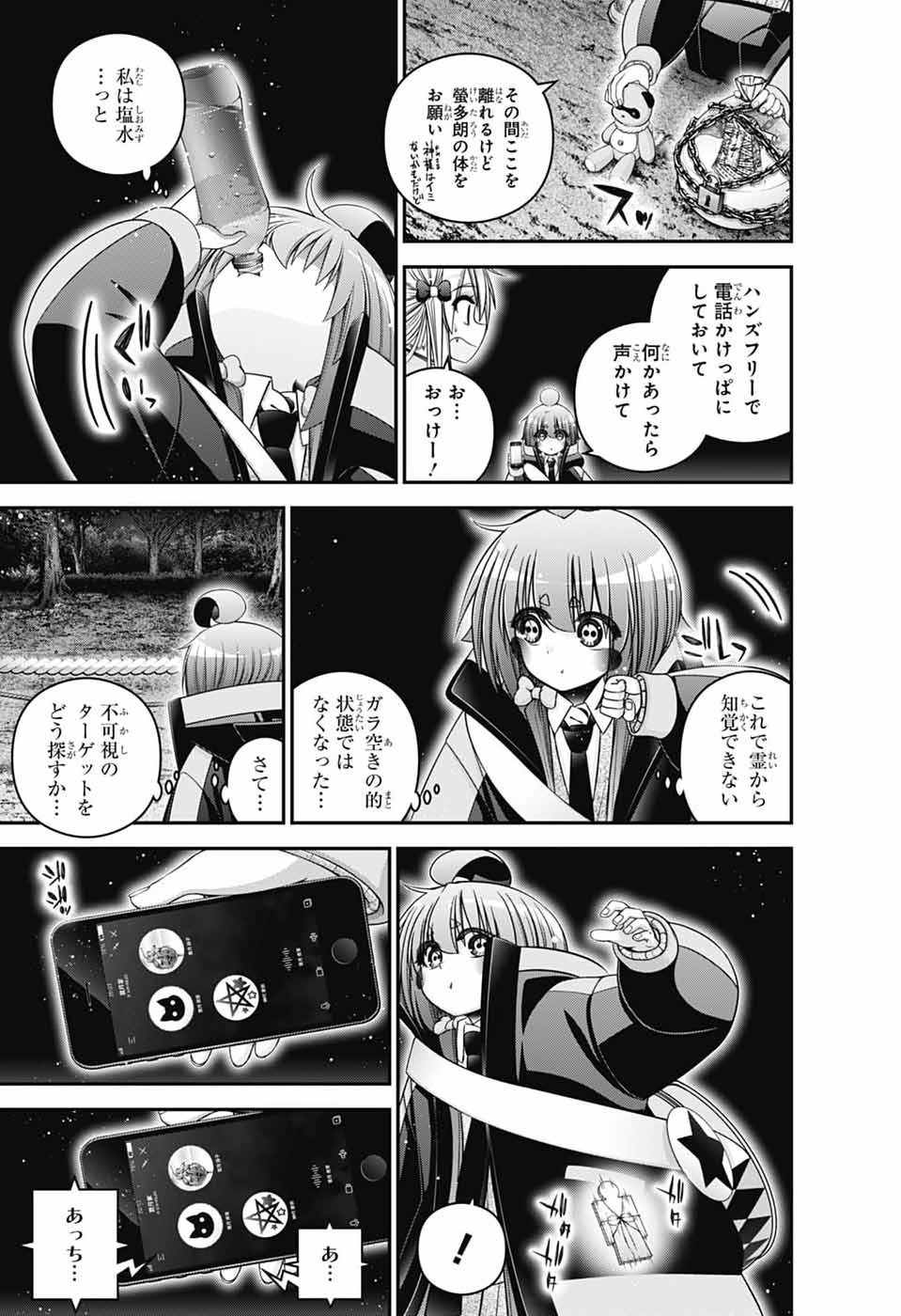 ダークギャザリング 第82話 - Page 5