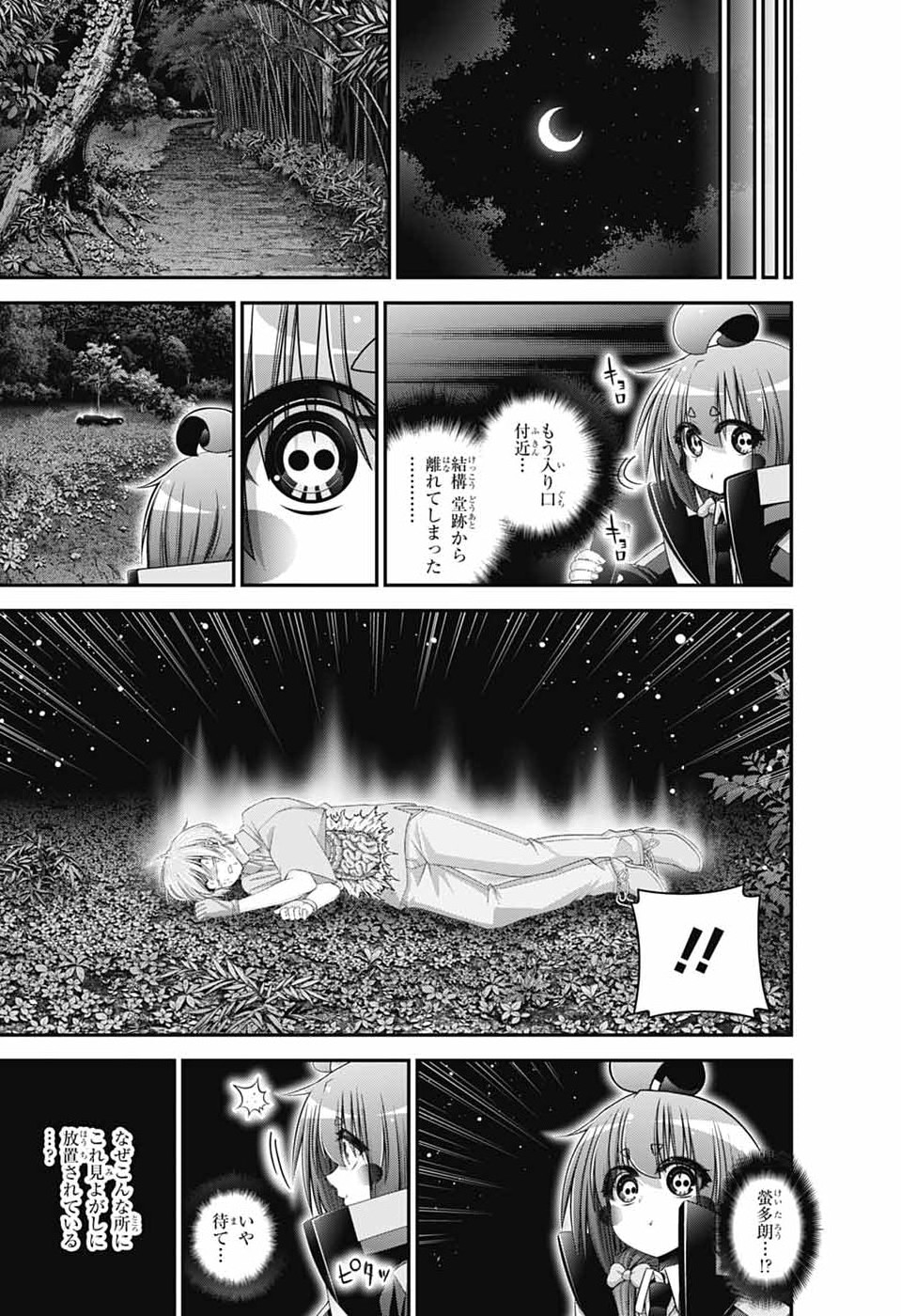 ダークギャザリング 第82話 - Page 7