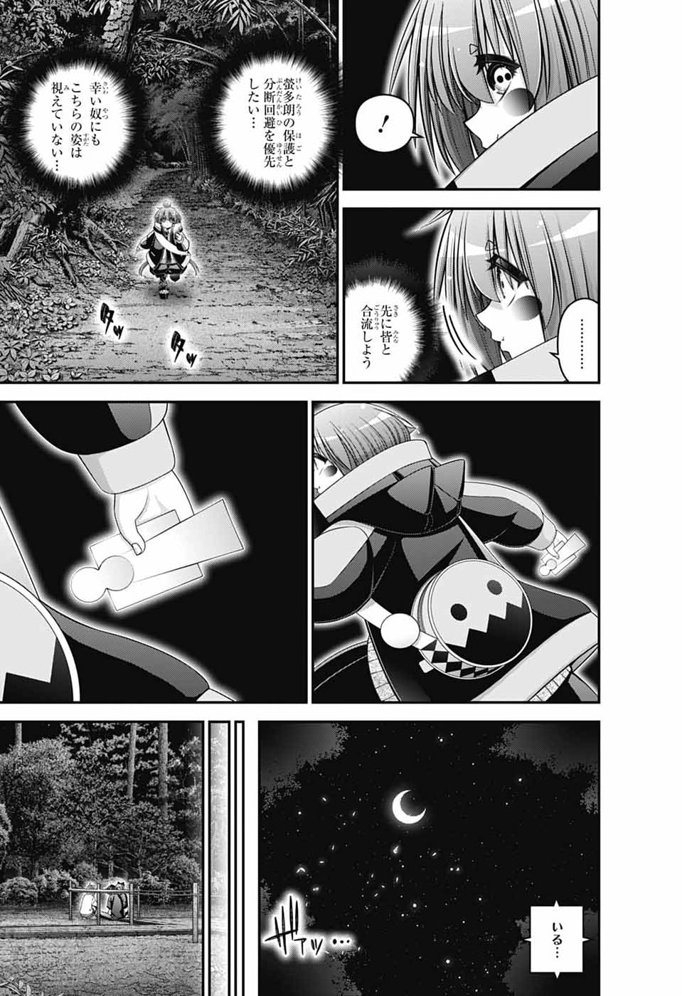 ダークギャザリング 第82話 - Page 9