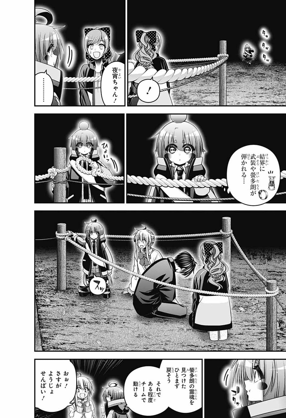 ダークギャザリング 第82話 - Page 10