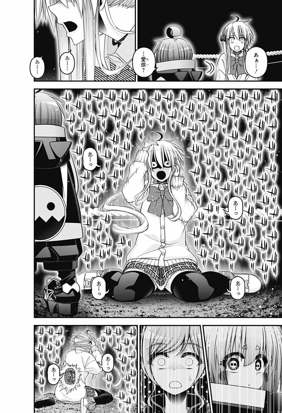 ダークギャザリング 第82話 - Page 12