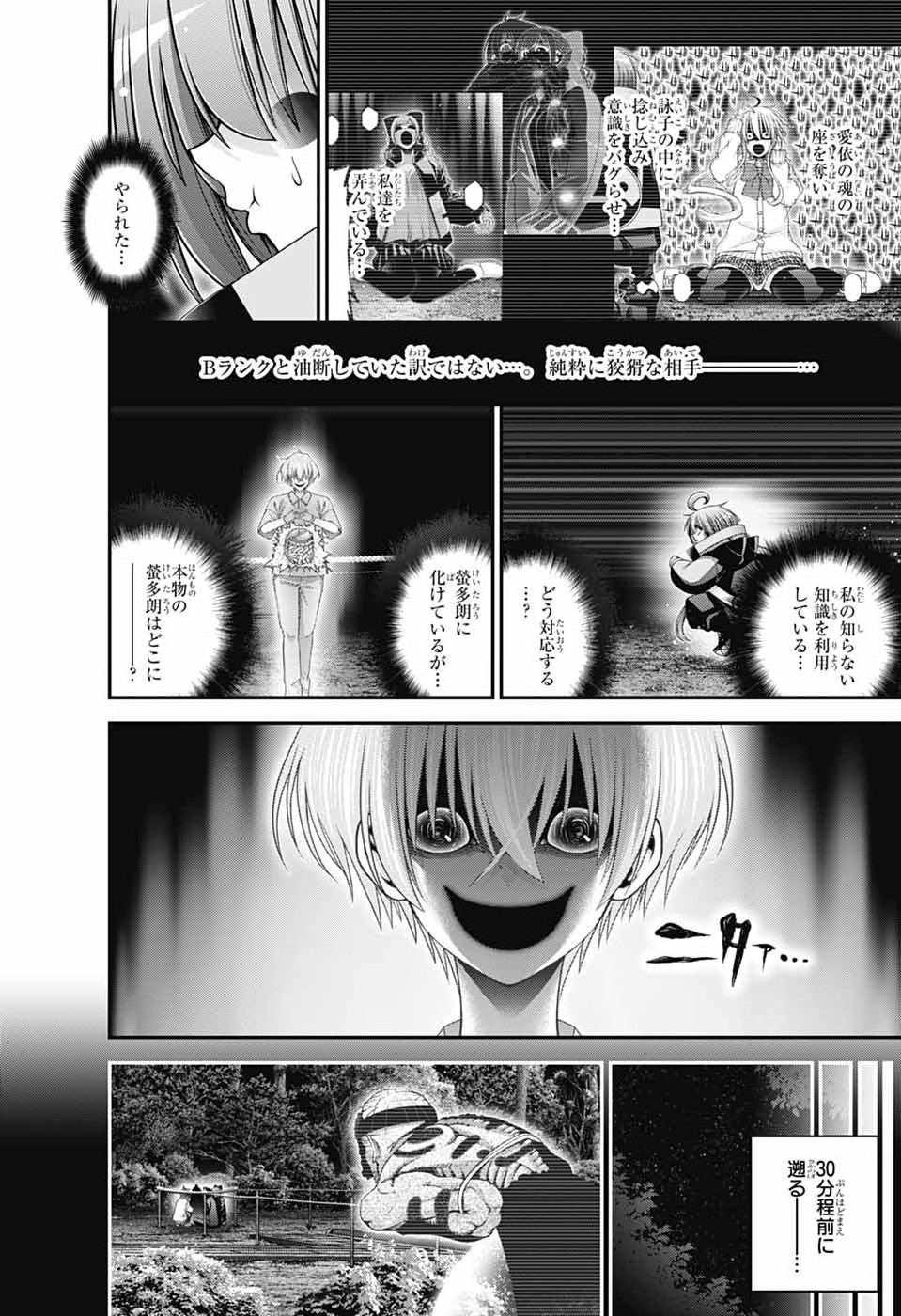 ダークギャザリング 第82話 - Page 20