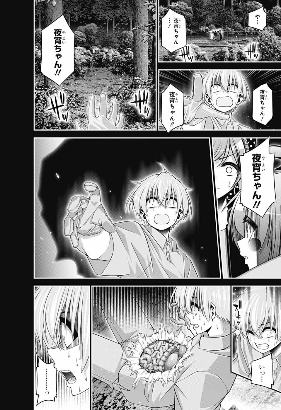 ダークギャザリング 第82話 - Page 22