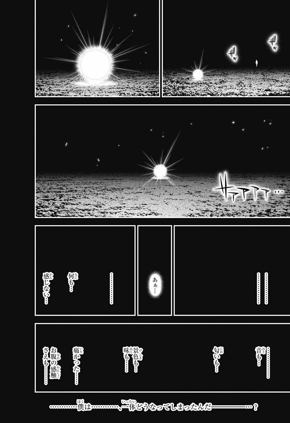 ダークギャザリング 第82話 - Page 28