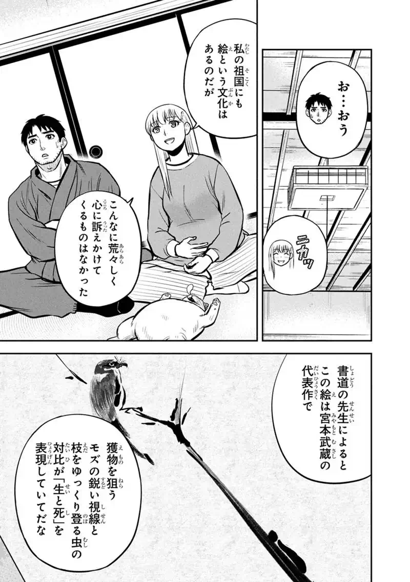 俺んちに来た女騎士と田舎暮らしすることになった件 第177話 - Page 3
