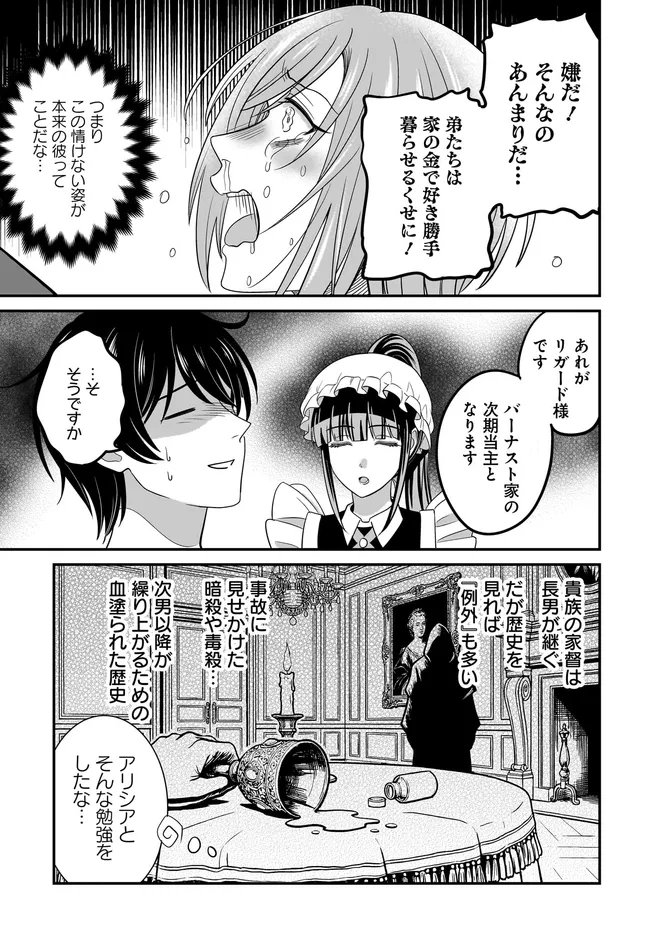 宮廷鍛冶師の幸せな日常 ブラックな職場を追放されたが、隣国で公爵令嬢に溺愛されながらホワイトな生活送ります 第37.1話 - Page 3