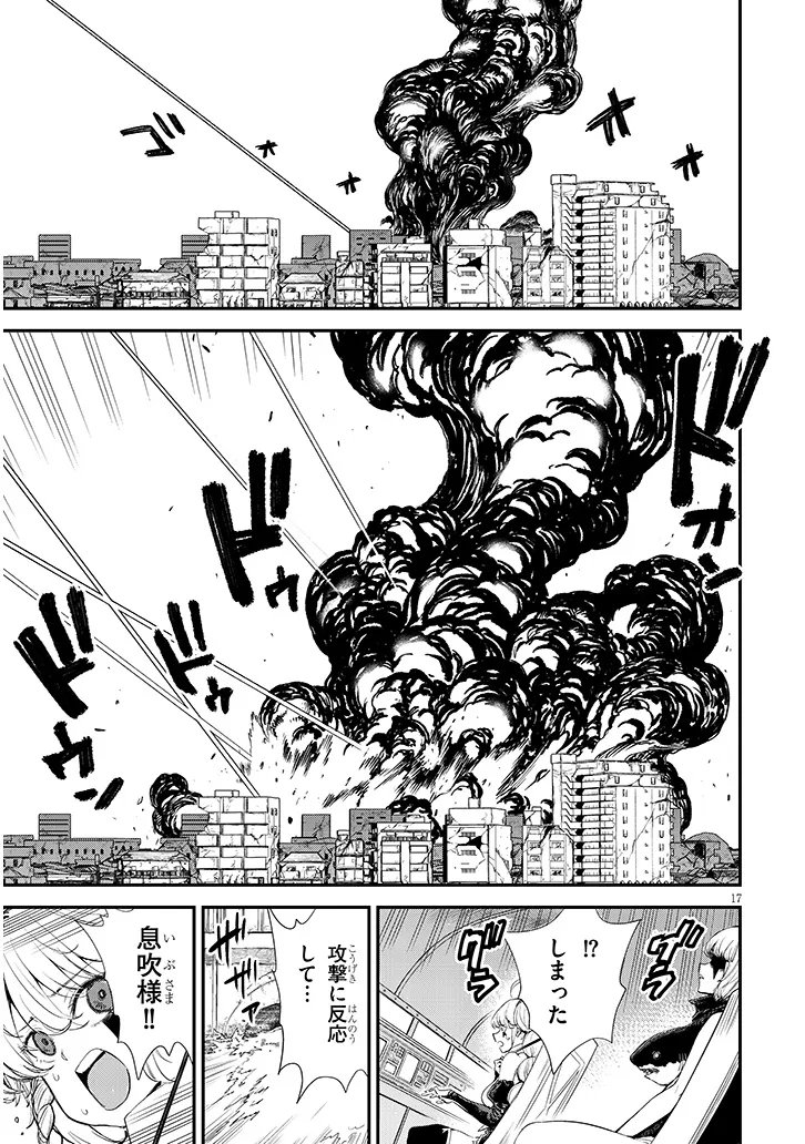 俺堕ちスレイブヒーローコレクション 第22.2話 - Page 3