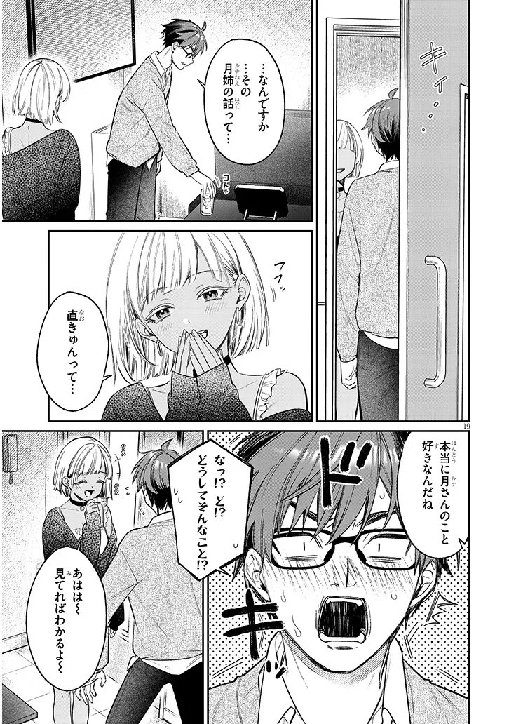 クセ強彼女は床にいざなう 第23.2話 - Page 3
