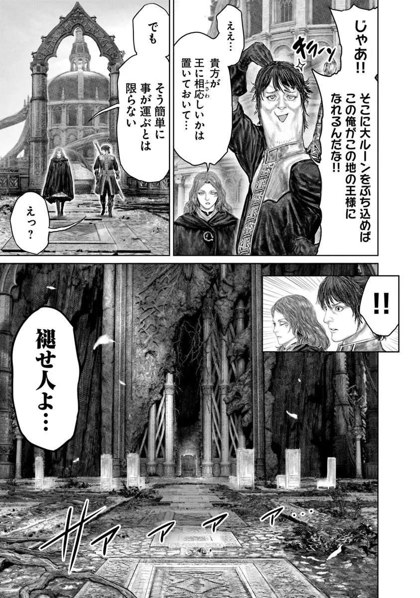 黄金樹への道 第86話 - Page 3