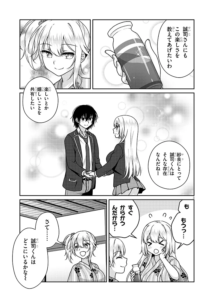 理想の彼女 第40話 - Page 3