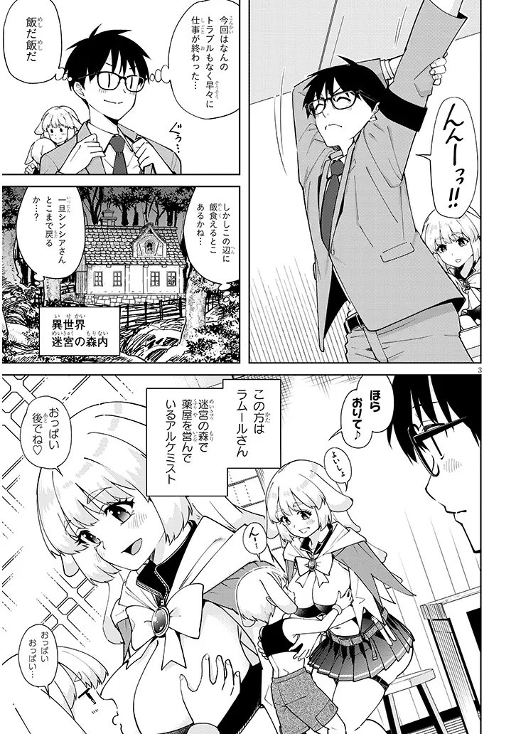 異世界グルメ妻み食い 第2.1話 - Page 3
