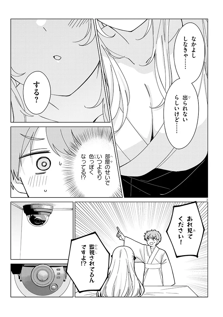 田舎で恋は難しい!? 第8話 - Page 3