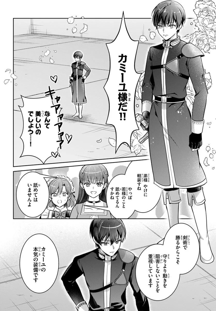 完璧令嬢クラリーシャの輝きは逆境なんかじゃ曇らない 第8.2話 - Page 3