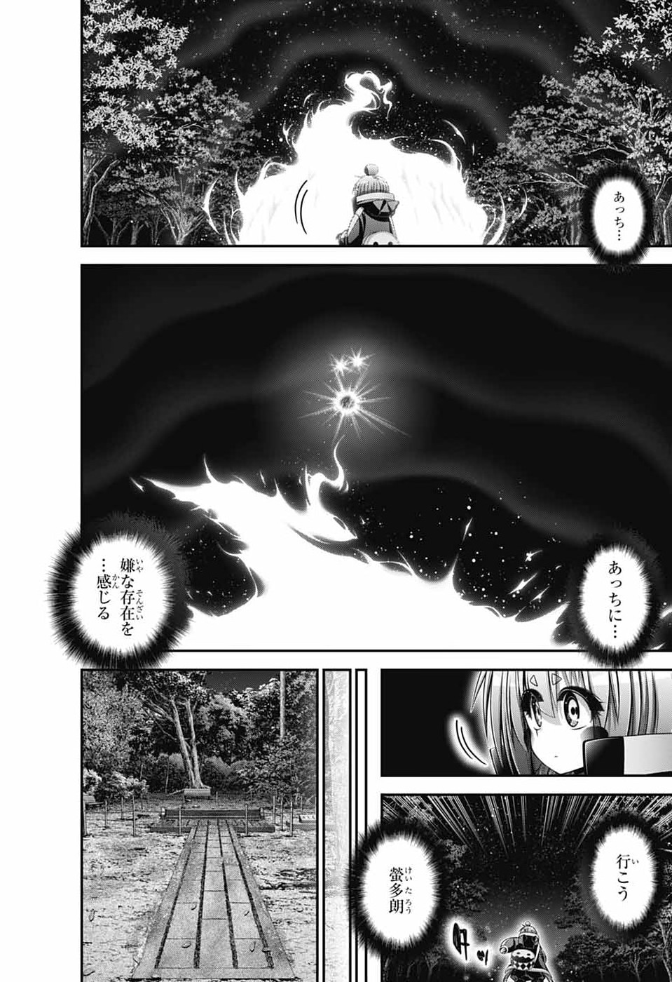 ダークギャザリング 第82話 - Page 34