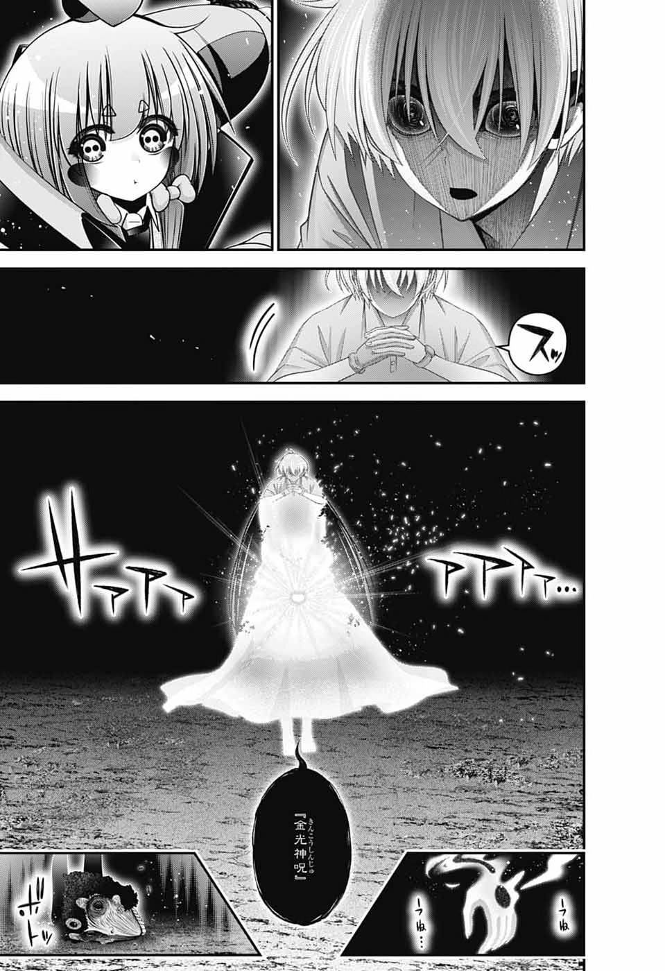 ダークギャザリング 第82話 - Page 37