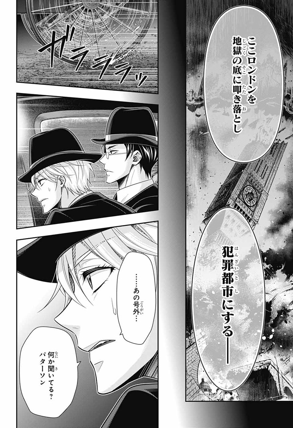 憂国のモリアーティ 第96話 - Page 2