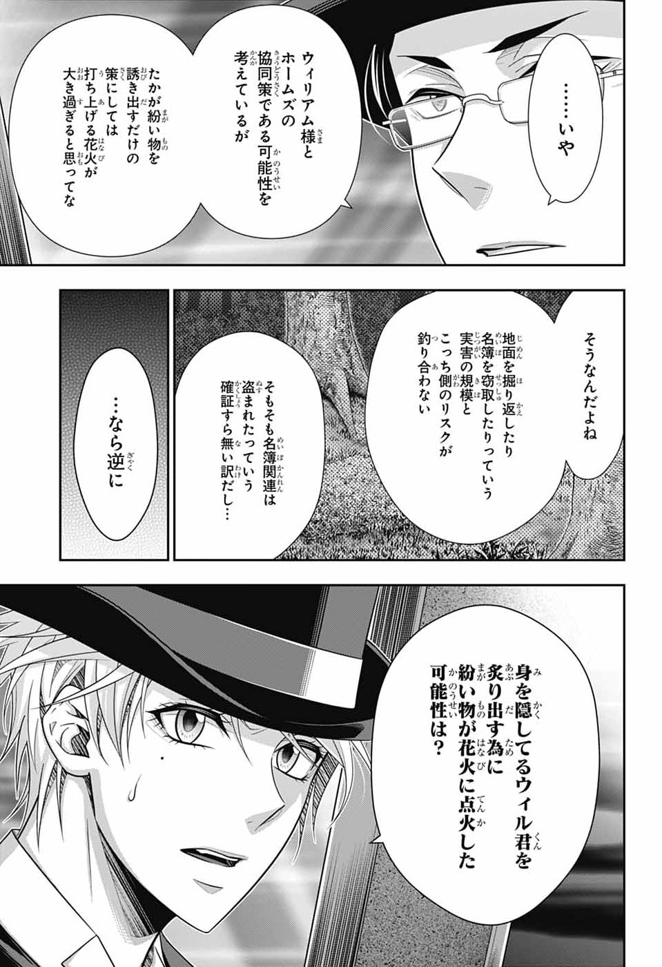 憂国のモリアーティ 第96話 - Page 3