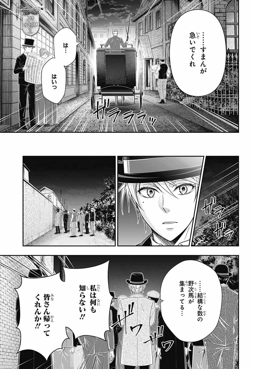 憂国のモリアーティ 第96話 - Page 5