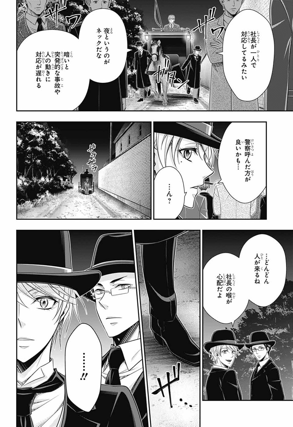 憂国のモリアーティ 第96話 - Page 6
