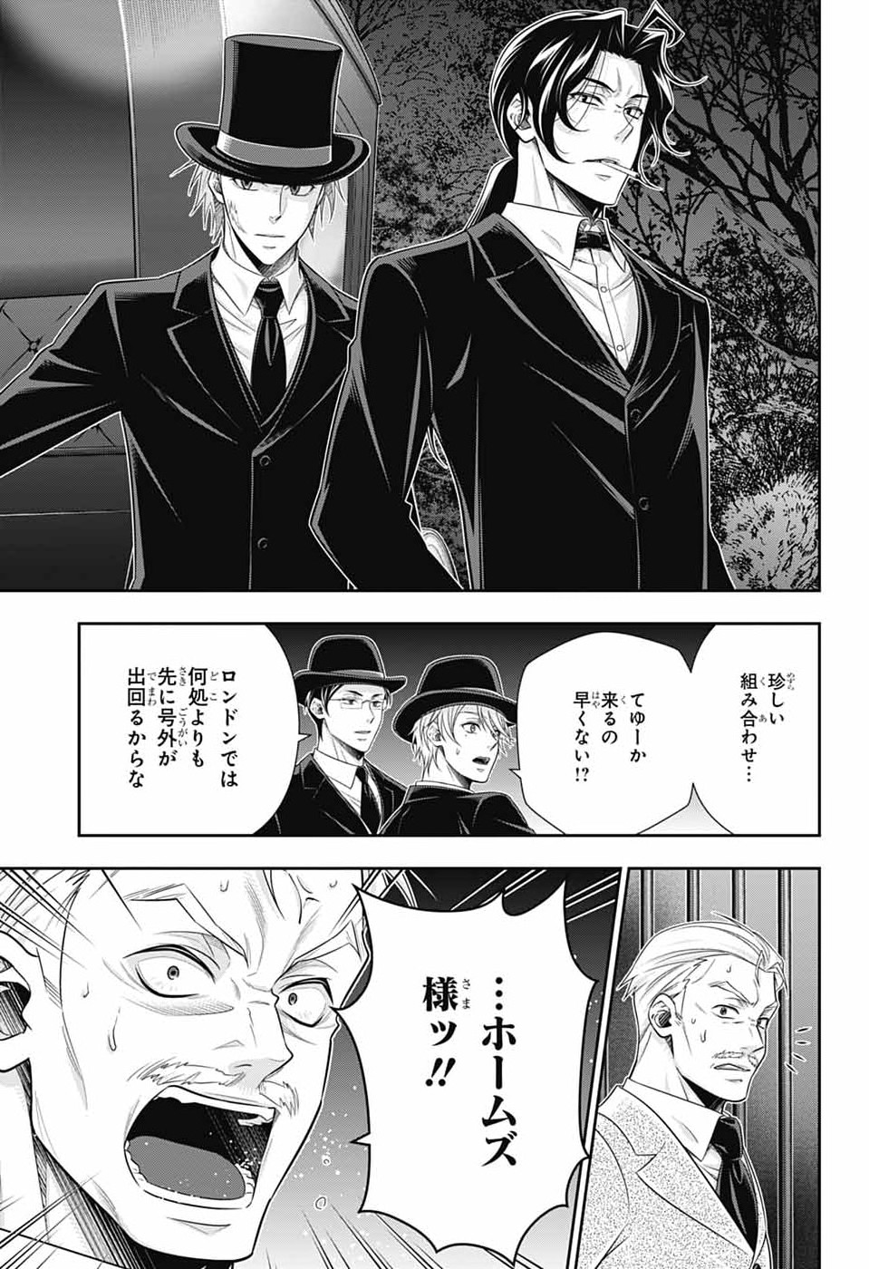 憂国のモリアーティ 第96話 - Page 7